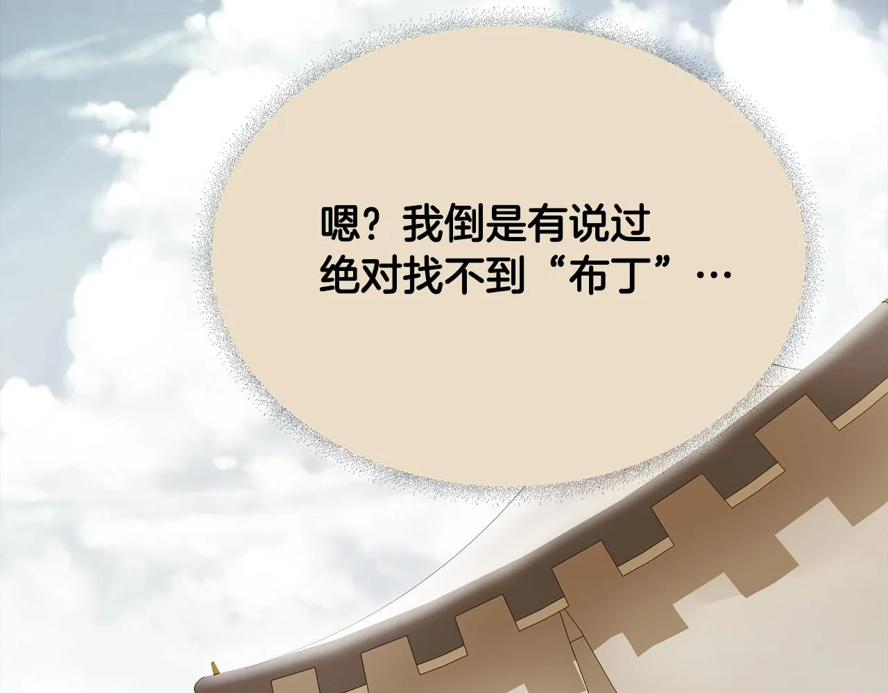第69话 大乌龙 第95页