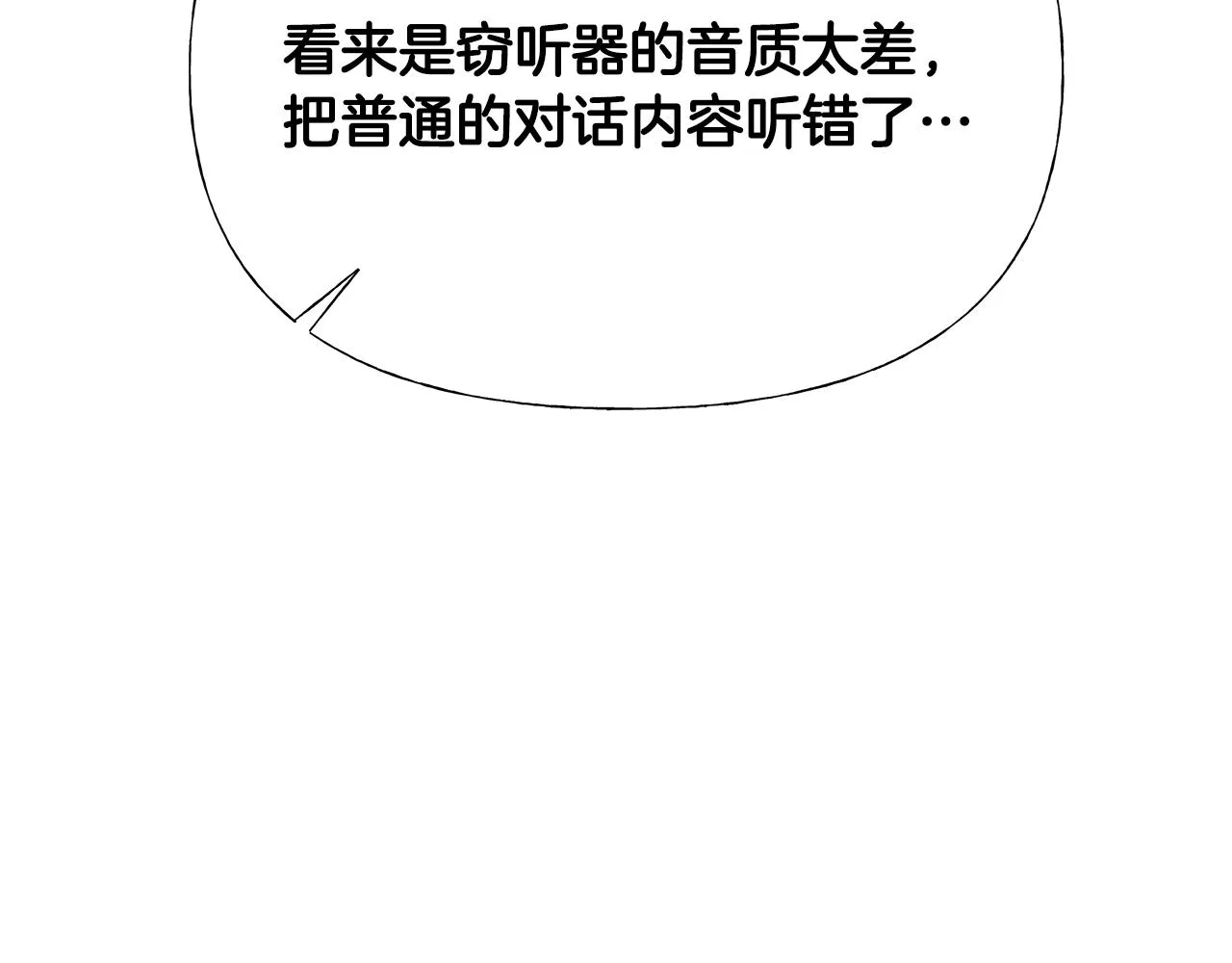 第69话 大乌龙 第97页