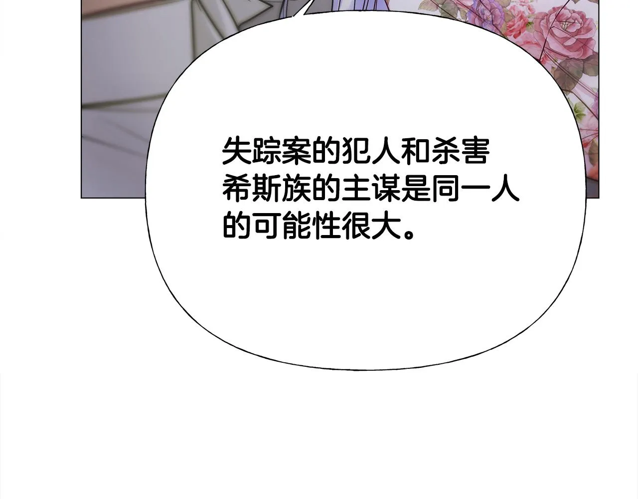 第69话 大乌龙 第113页
