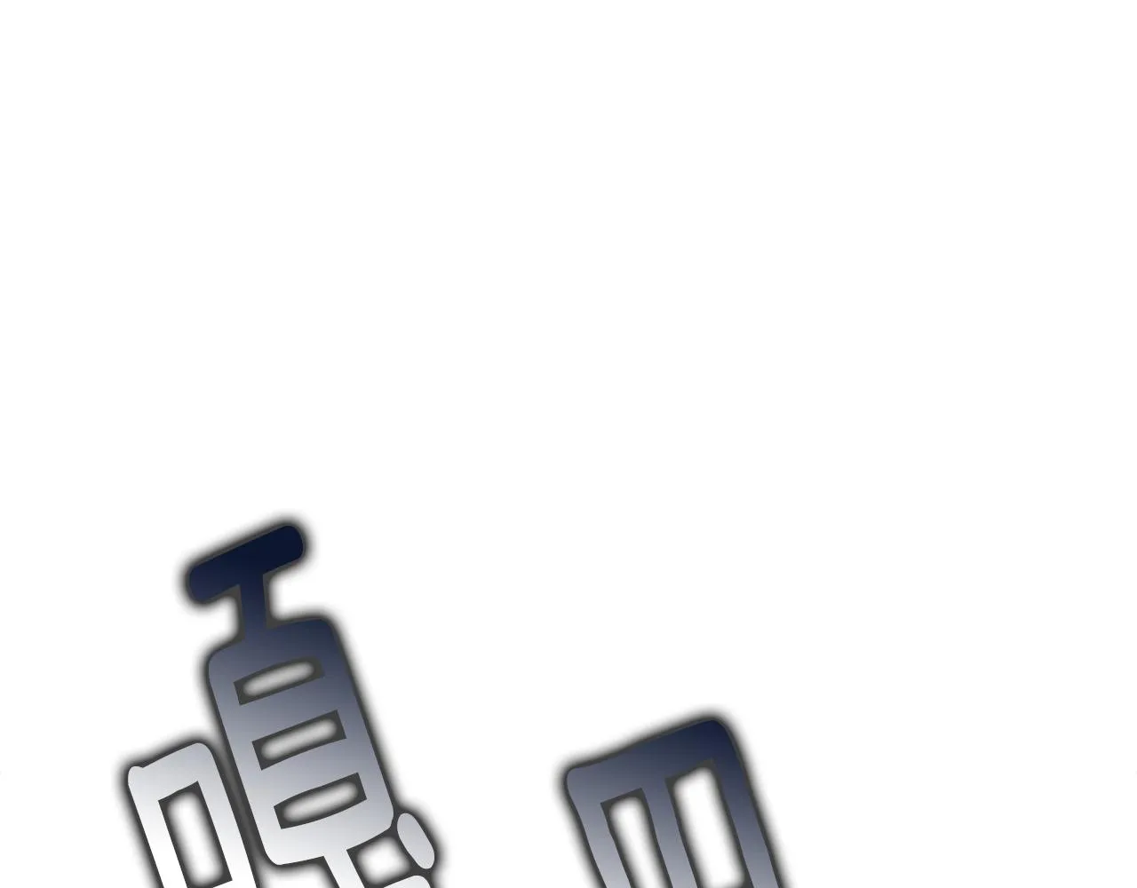 第69话 大乌龙 第161页