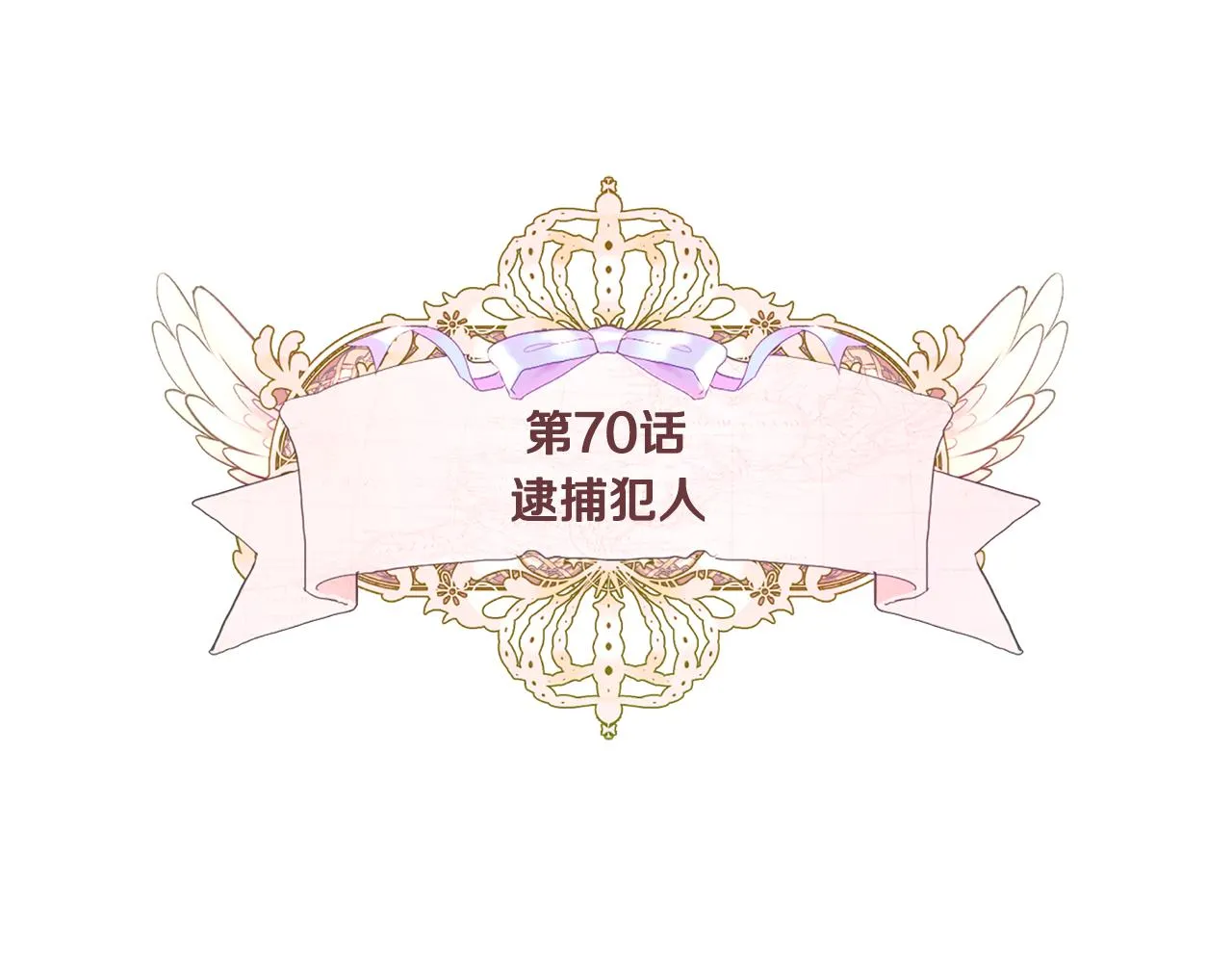 第70话 再次反转 第5页