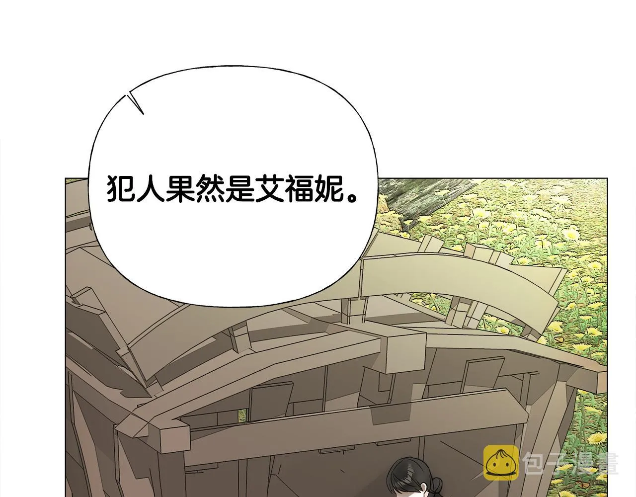 第70话 再次反转 第6页