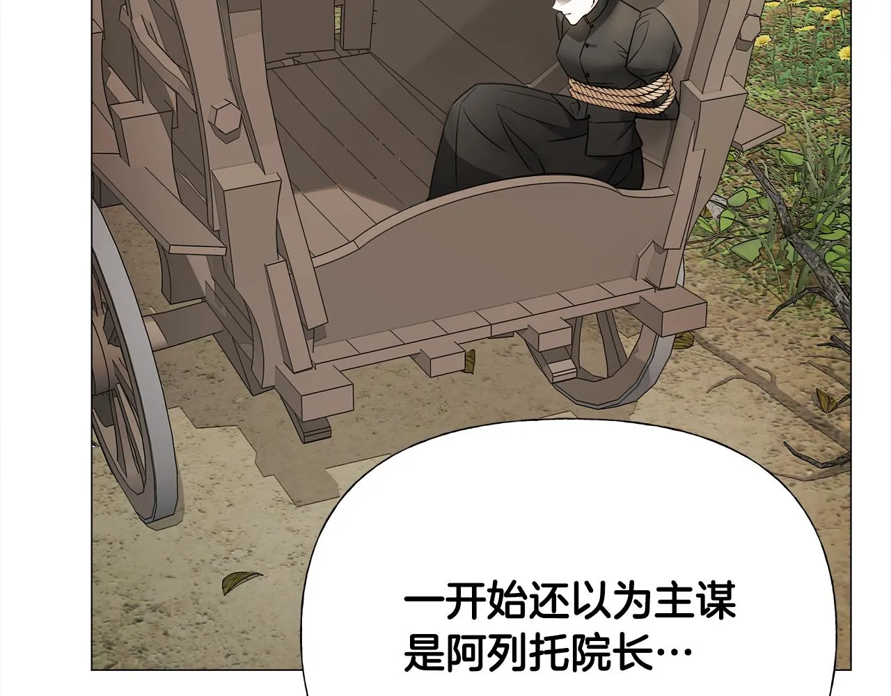 第70话 再次反转 第7页
