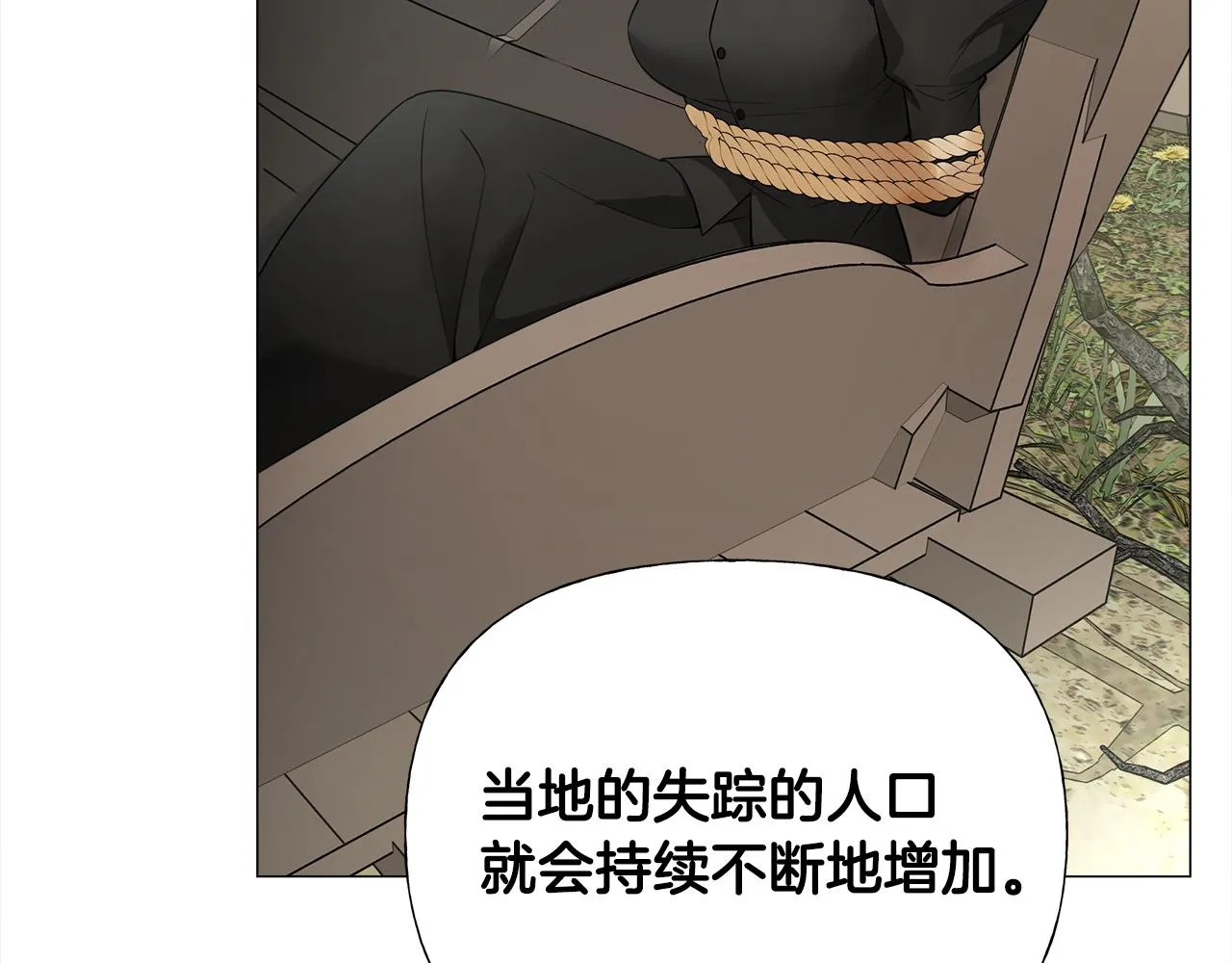 第70话 再次反转 第15页