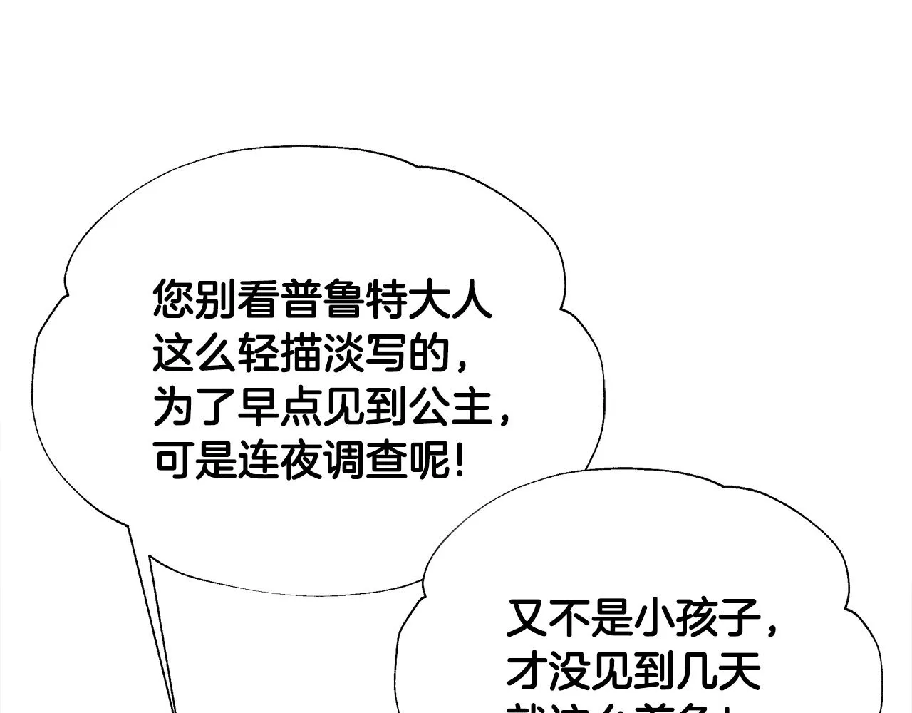 第70话 再次反转 第25页