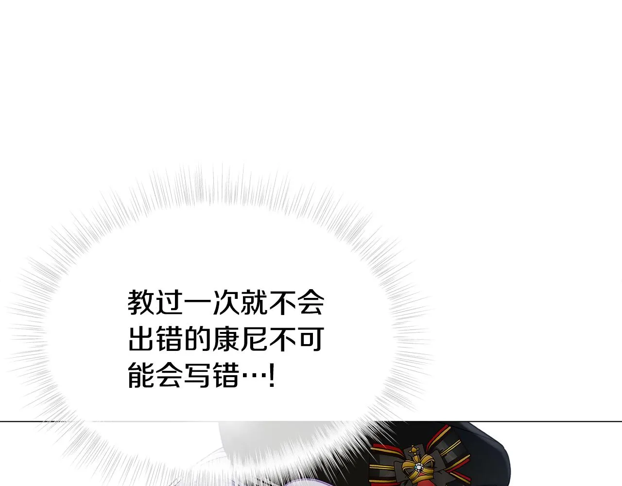 第70话 再次反转 第86页