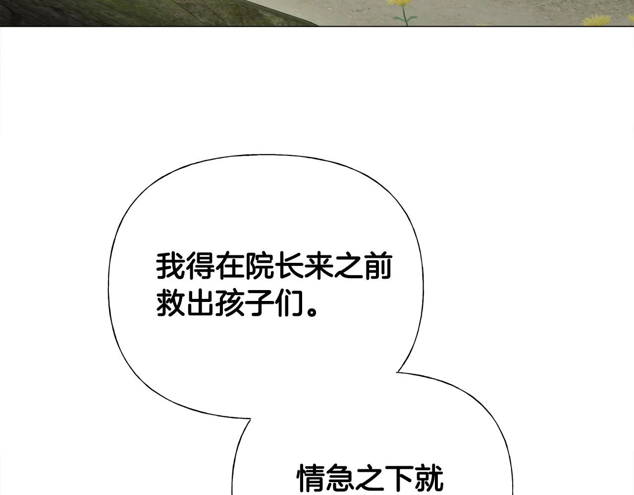 第70话 再次反转 第121页