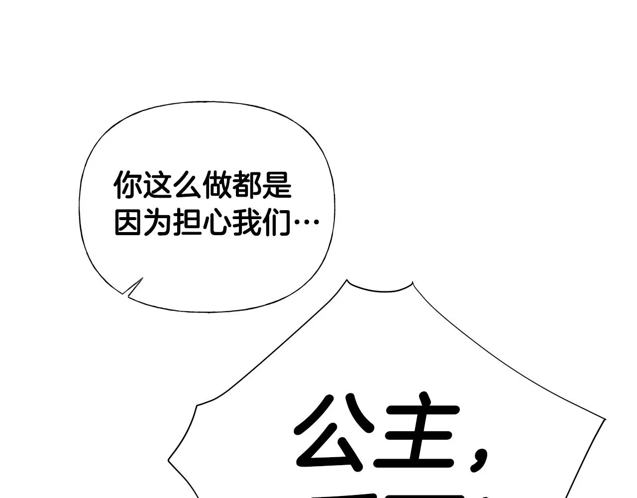 第70话 再次反转 第130页