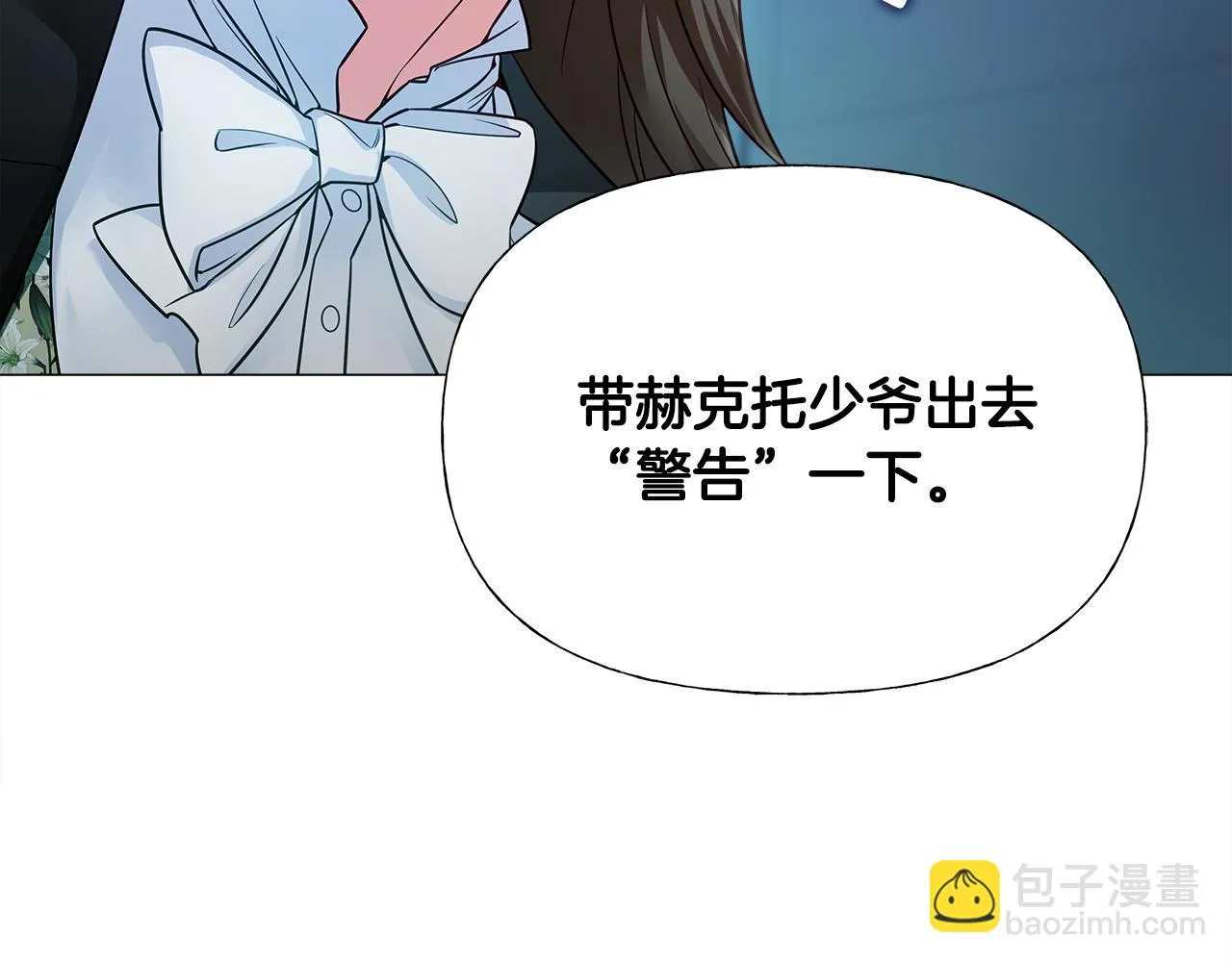 第68话 甘愿牺牲 第10页