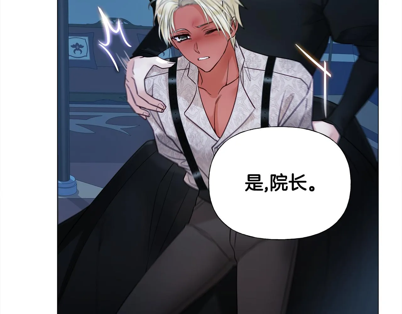 第68话 甘愿牺牲 第13页