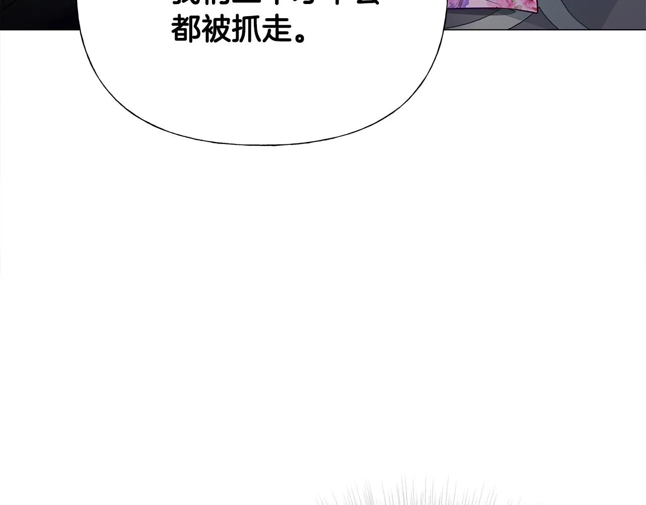 第68话 甘愿牺牲 第26页