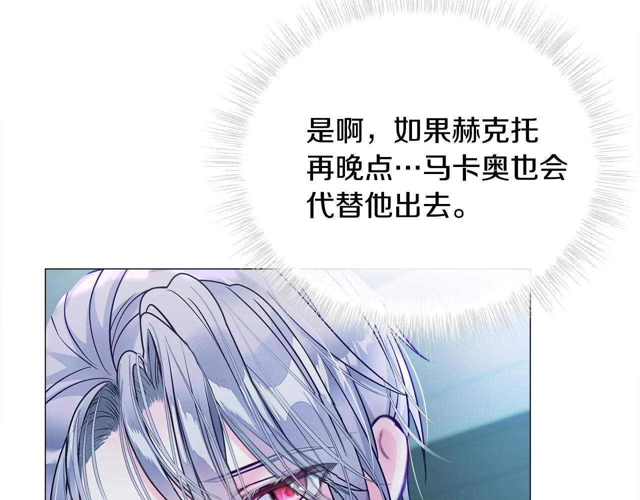 第68话 甘愿牺牲 第27页