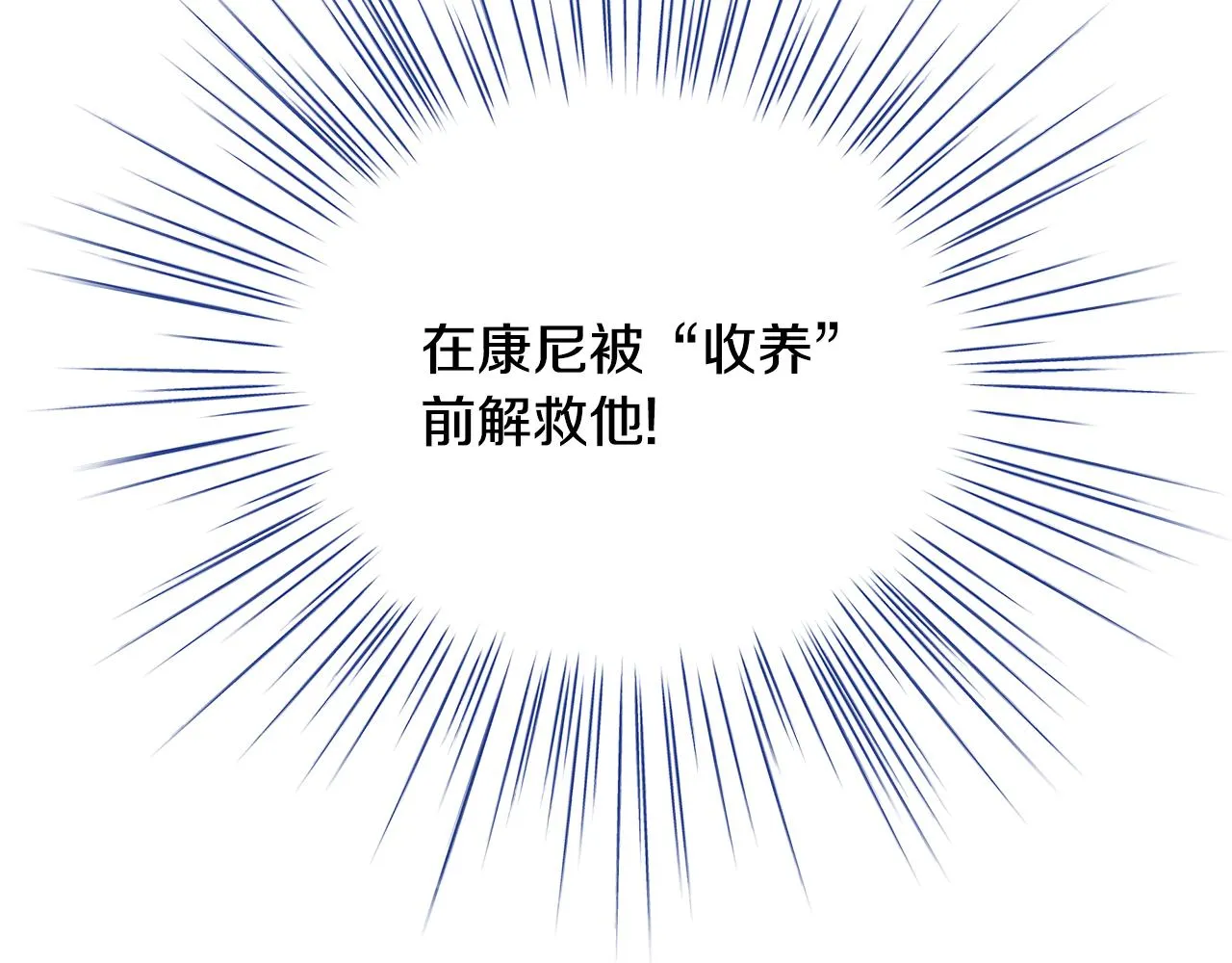 第68话 甘愿牺牲 第32页