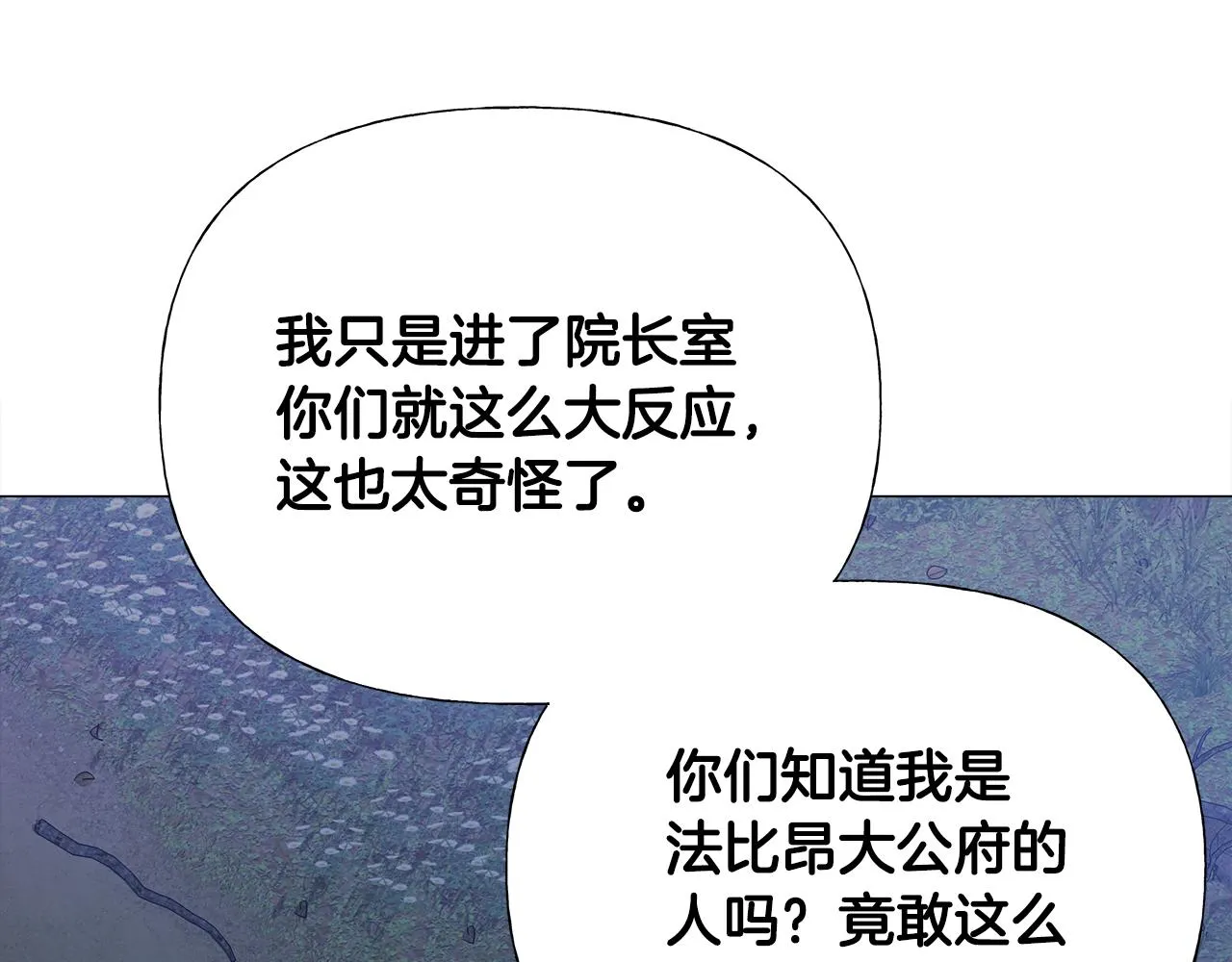 第68话 甘愿牺牲 第34页