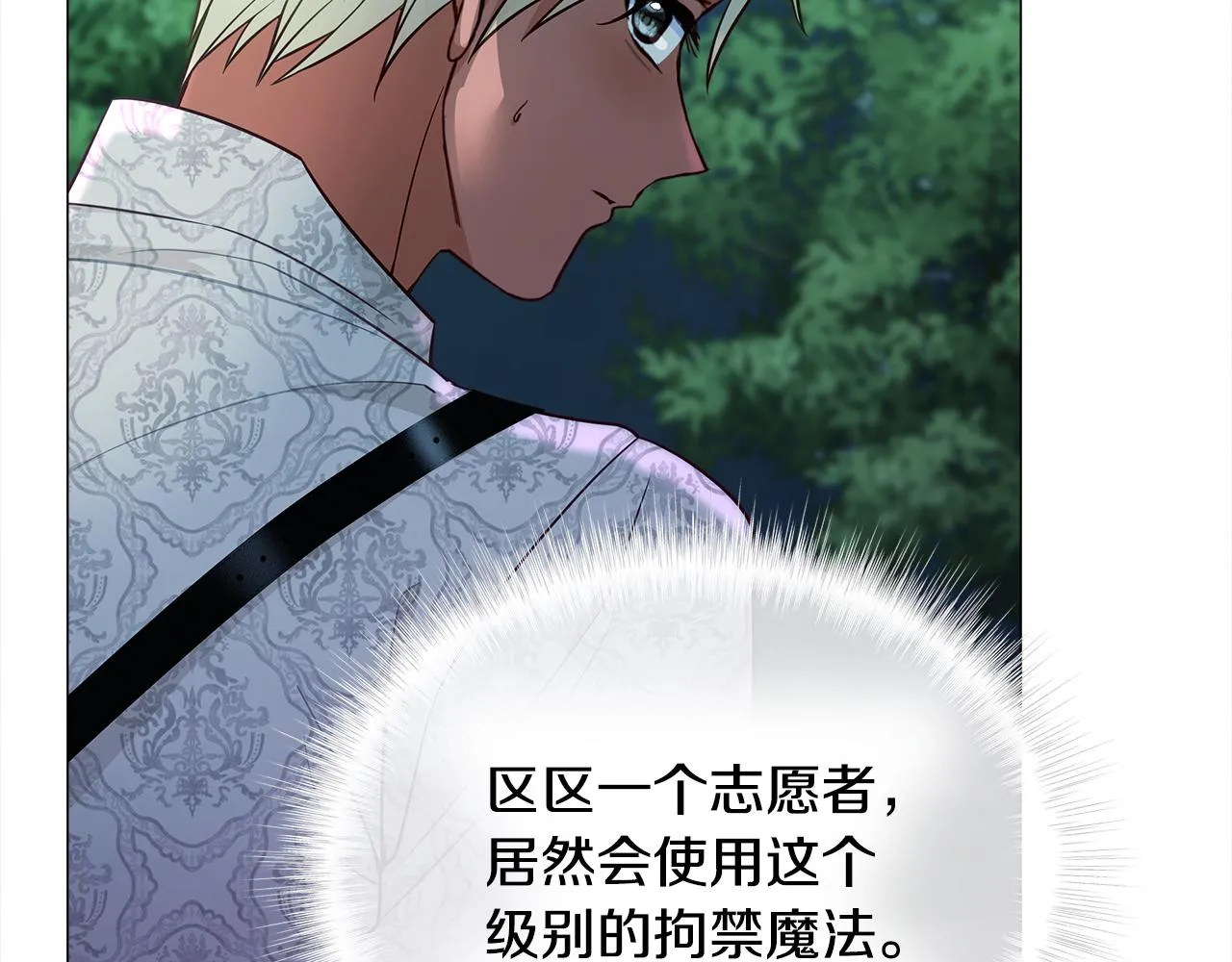 第68话 甘愿牺牲 第38页