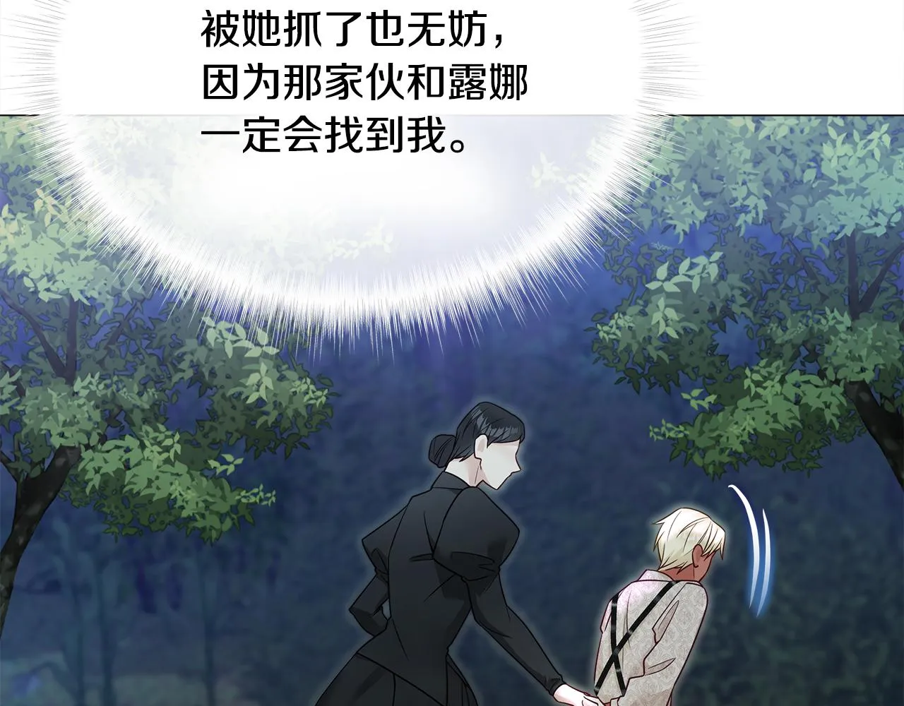 第68话 甘愿牺牲 第40页