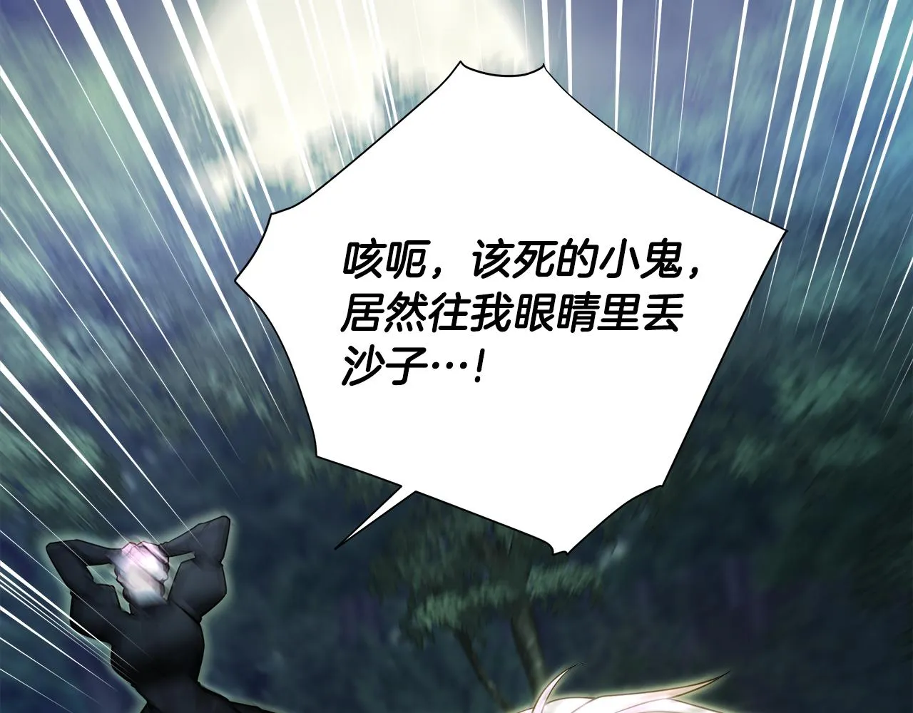 第68话 甘愿牺牲 第49页