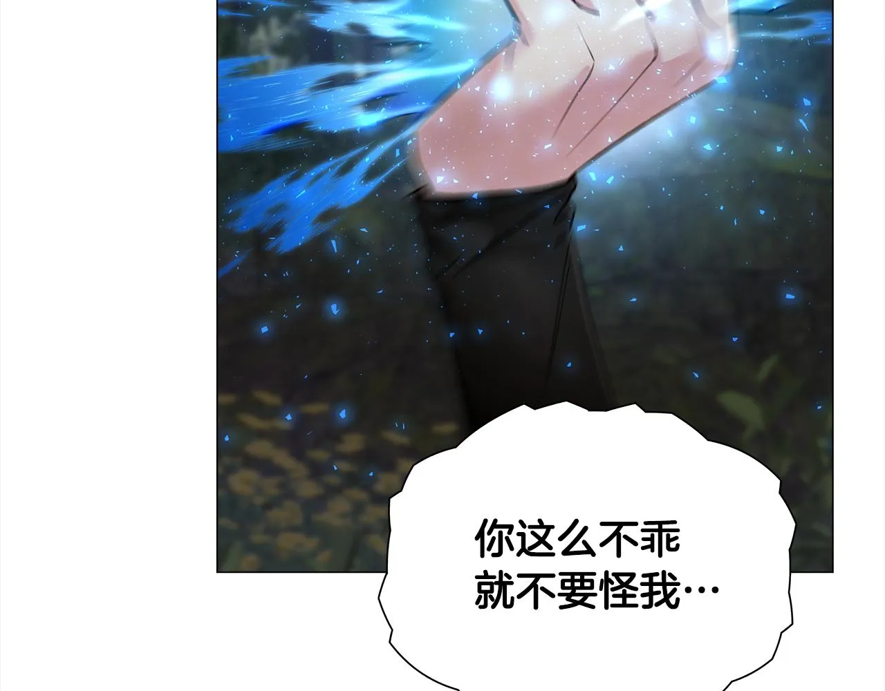 第68话 甘愿牺牲 第56页