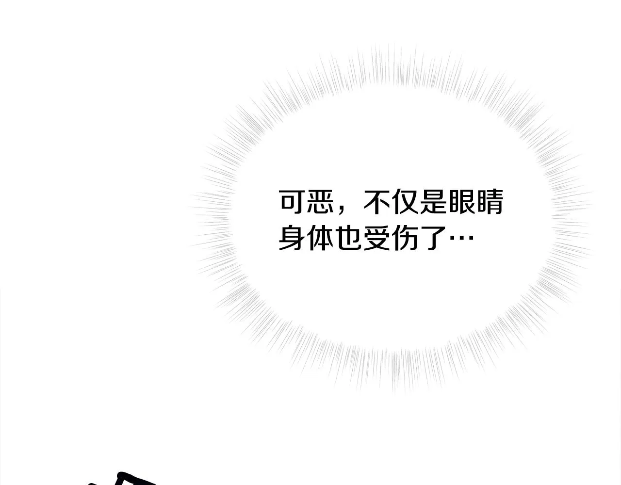 第68话 甘愿牺牲 第70页