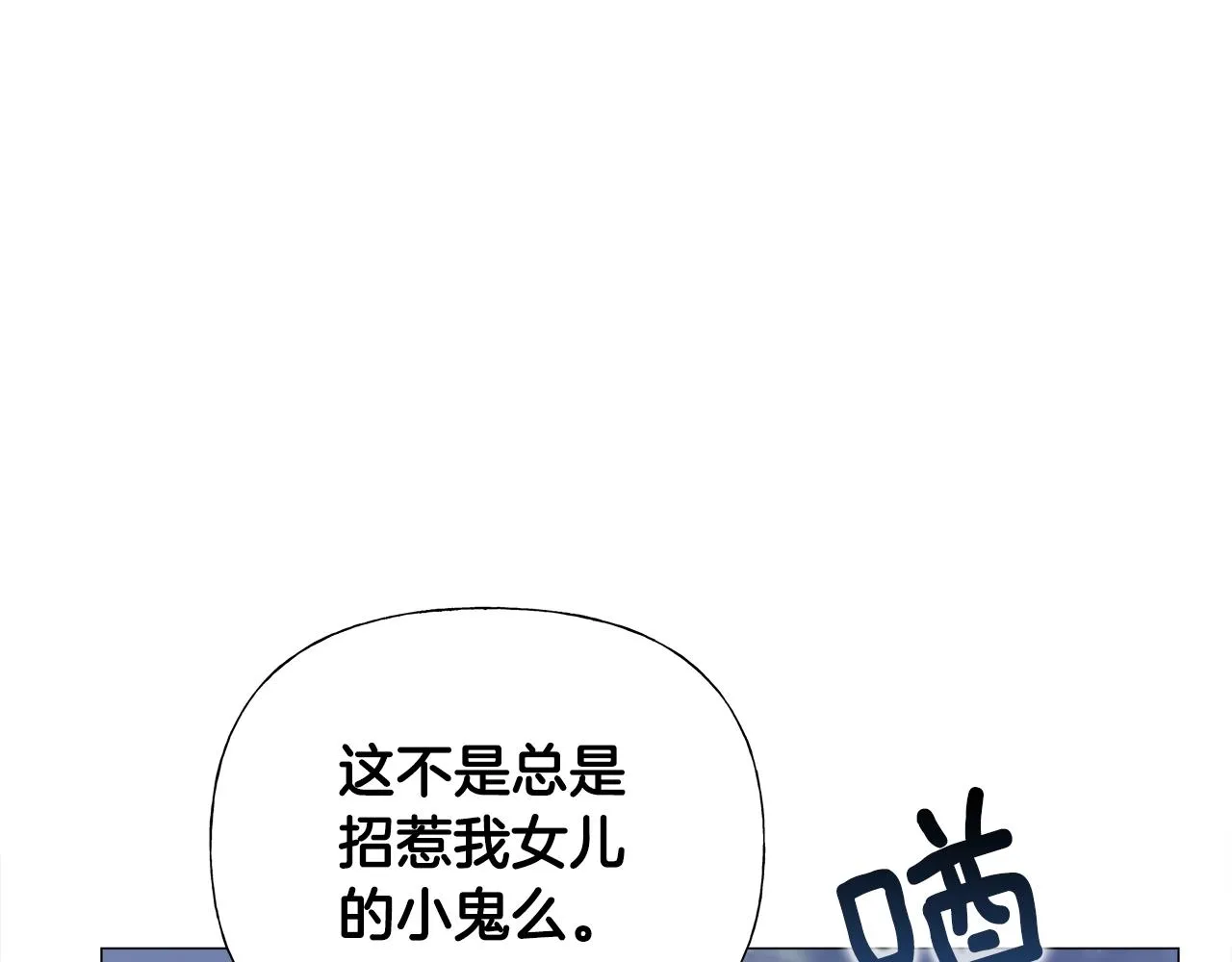 第68话 甘愿牺牲 第74页
