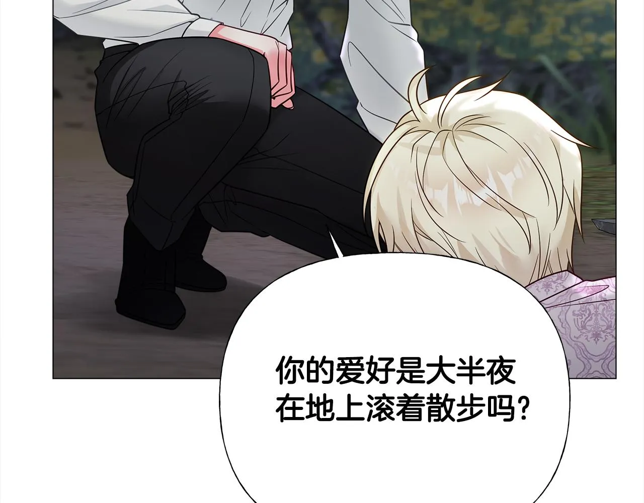 第68话 甘愿牺牲 第76页