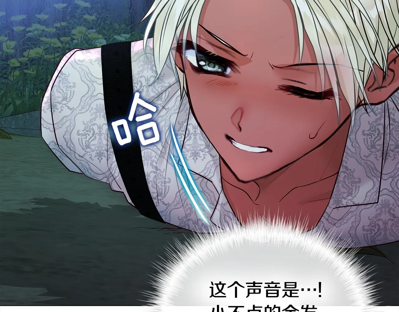 第68话 甘愿牺牲 第78页