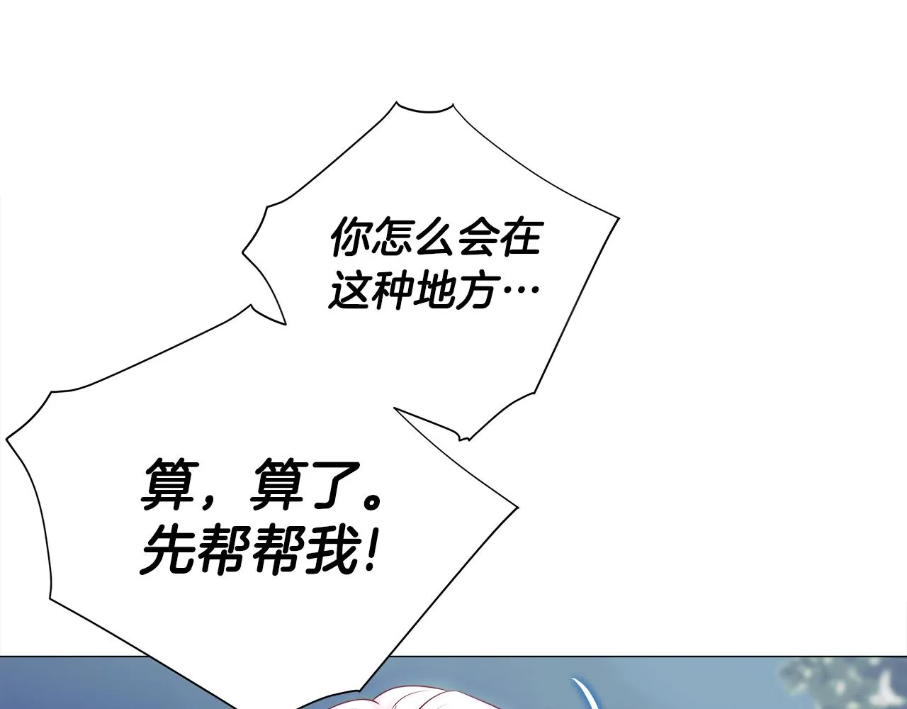 第68话 甘愿牺牲 第80页