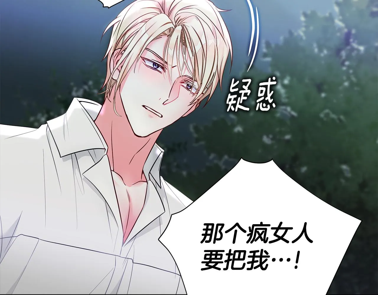 第68话 甘愿牺牲 第81页