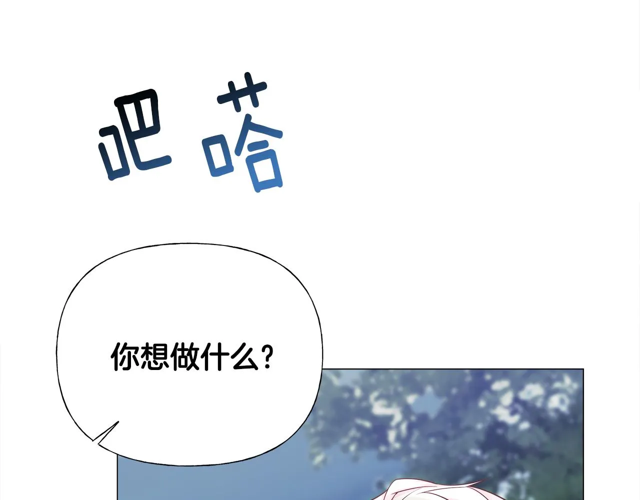 第68话 甘愿牺牲 第83页