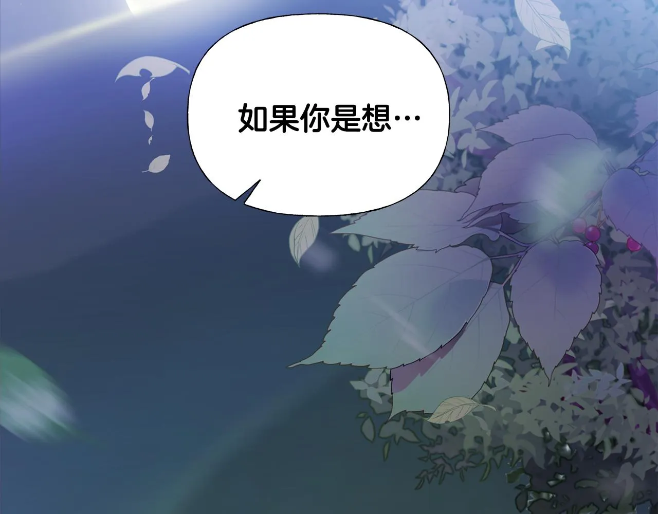 第68话 甘愿牺牲 第86页