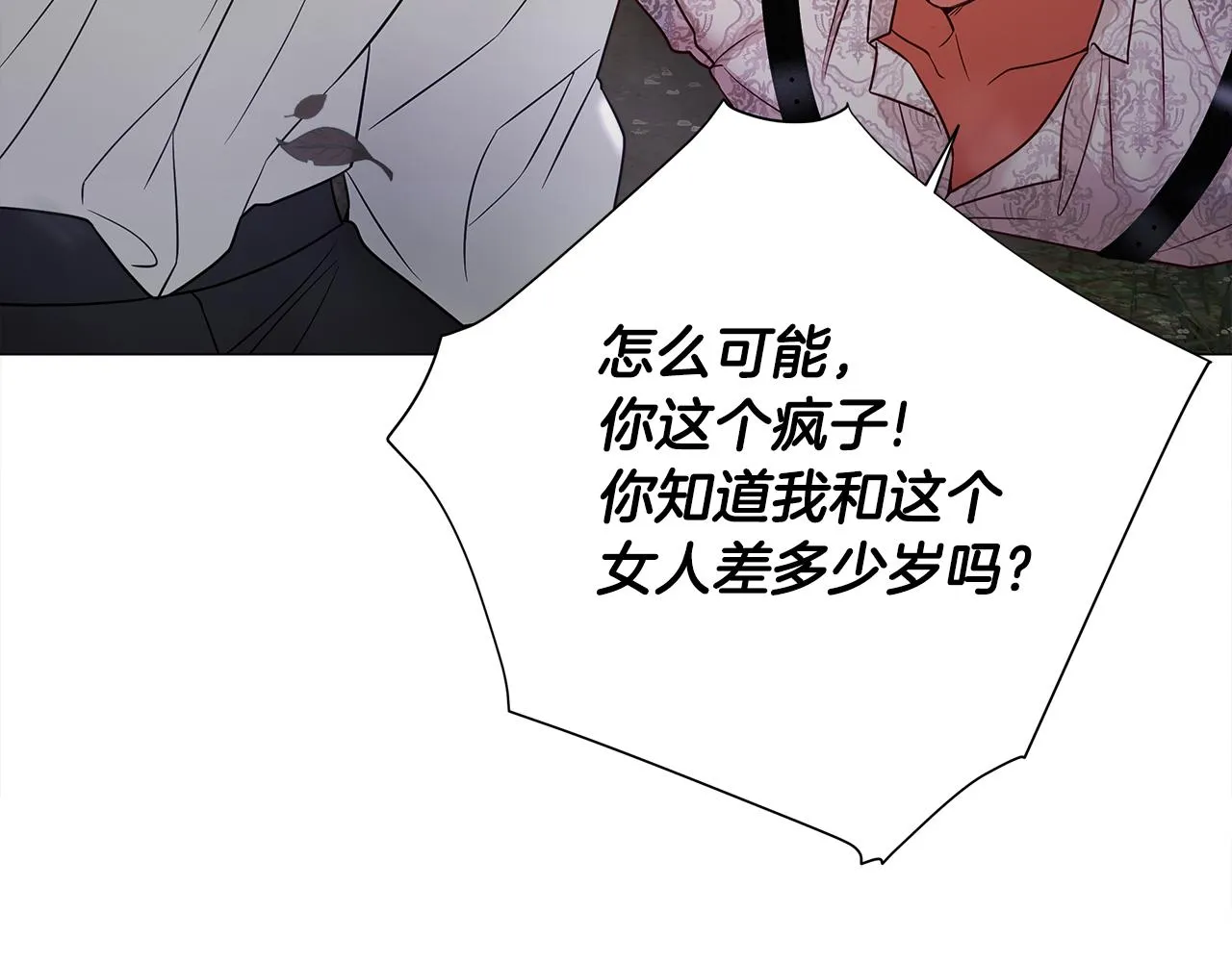 第68话 甘愿牺牲 第98页