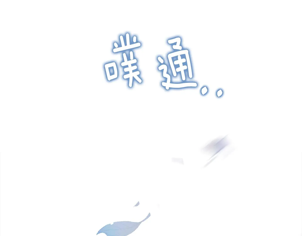 第68话 甘愿牺牲 第118页