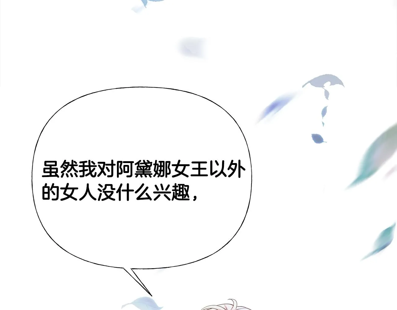 第68话 甘愿牺牲 第119页
