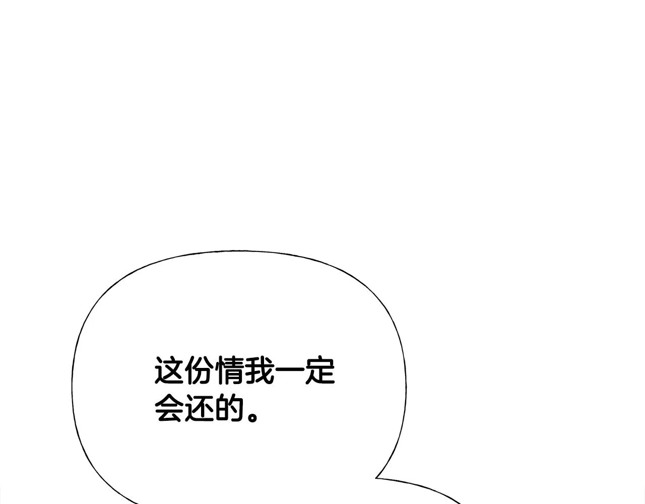 第68话 甘愿牺牲 第137页