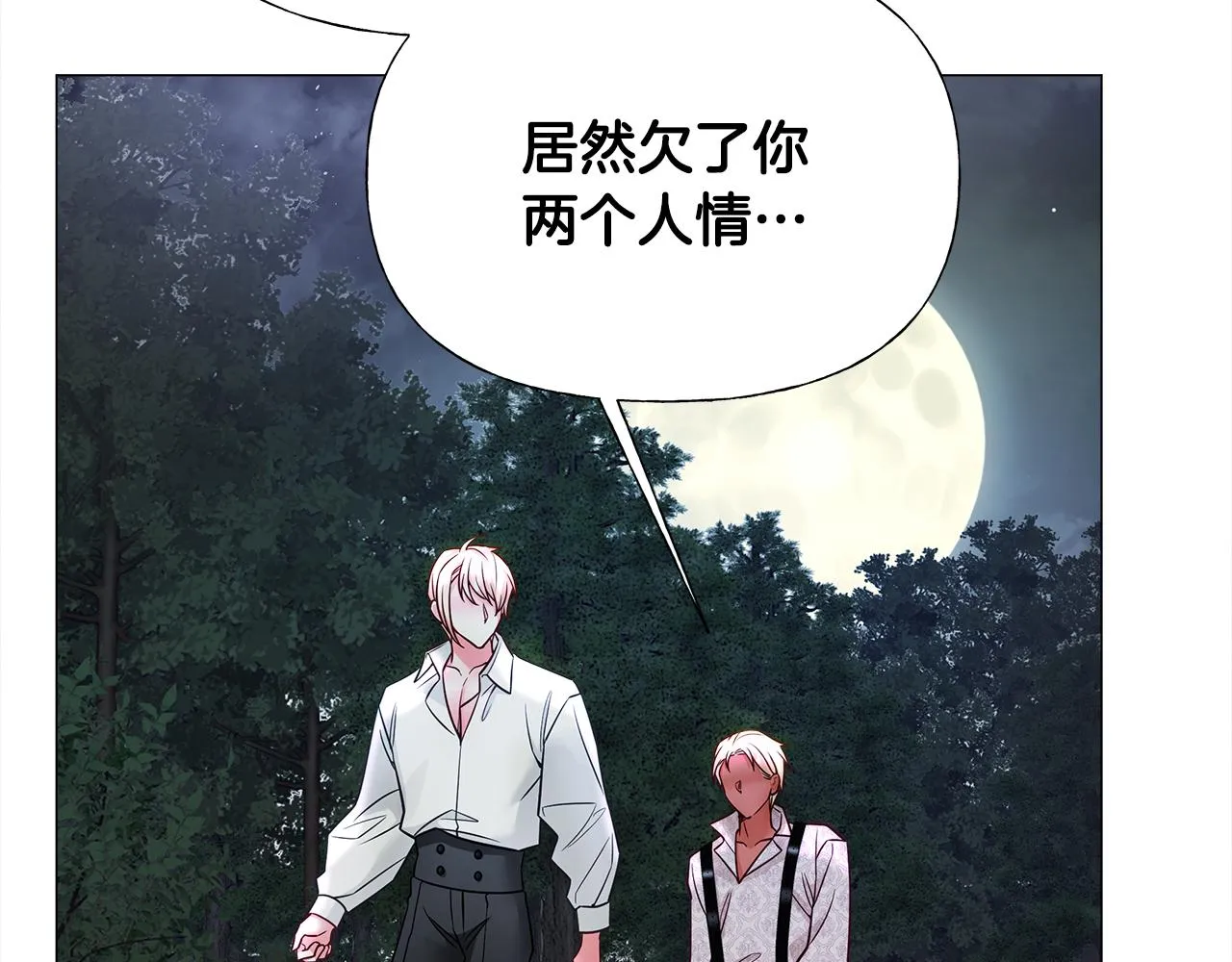 第68话 甘愿牺牲 第138页
