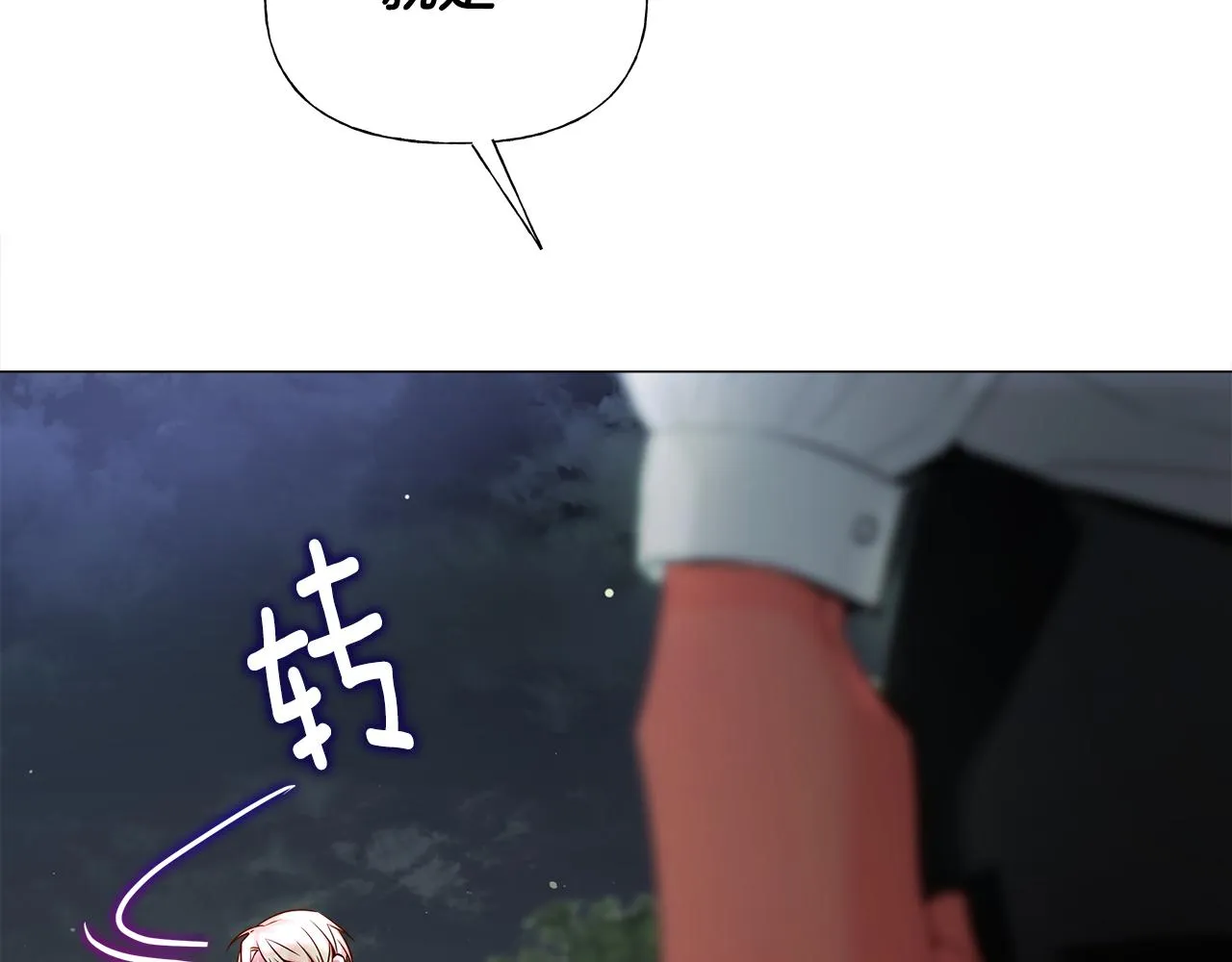 第68话 甘愿牺牲 第143页