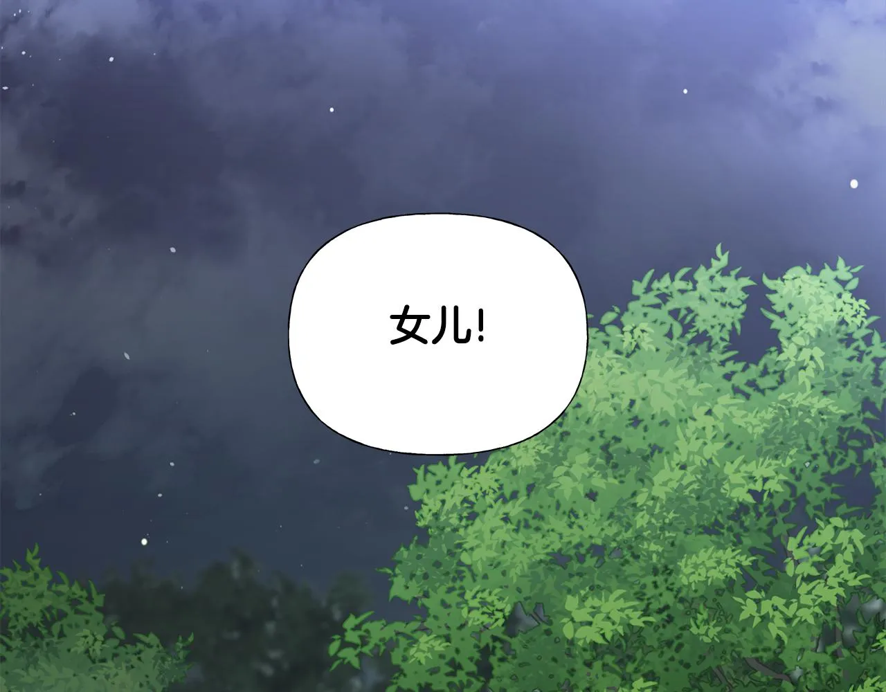 第68话 甘愿牺牲 第150页