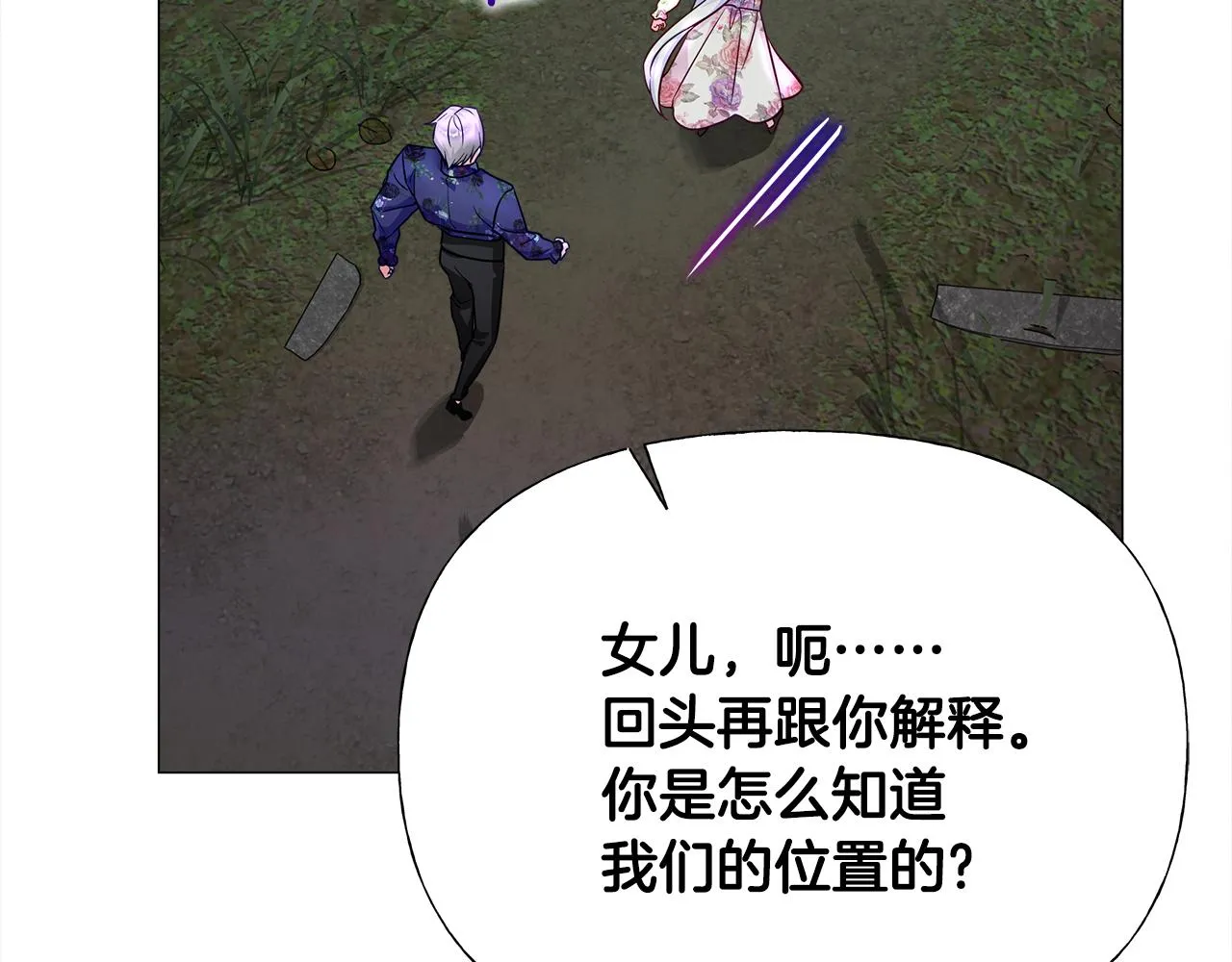 第68话 甘愿牺牲 第155页