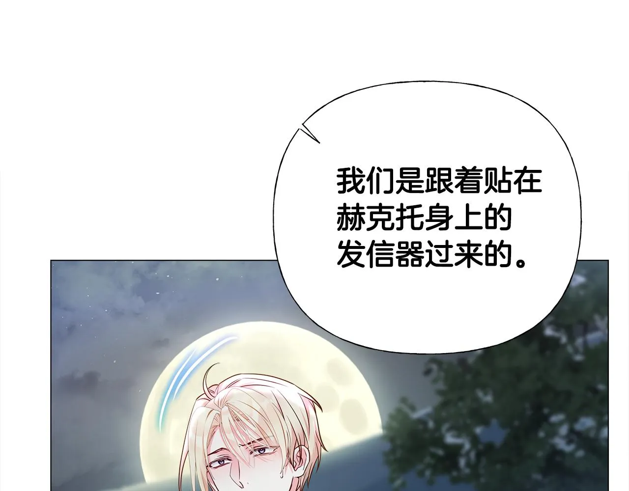 第68话 甘愿牺牲 第157页
