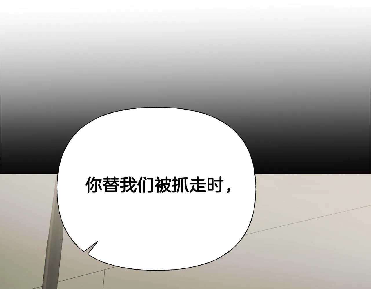 第68话 甘愿牺牲 第162页