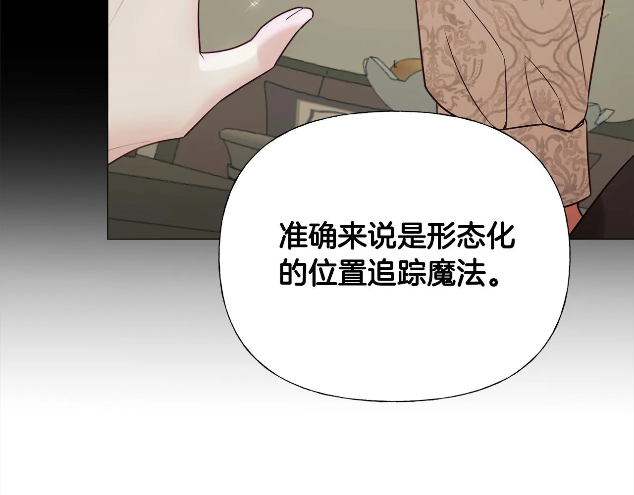 第68话 甘愿牺牲 第166页