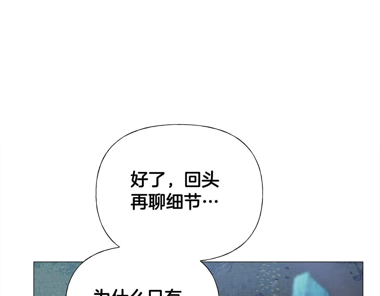 第68话 甘愿牺牲 第171页