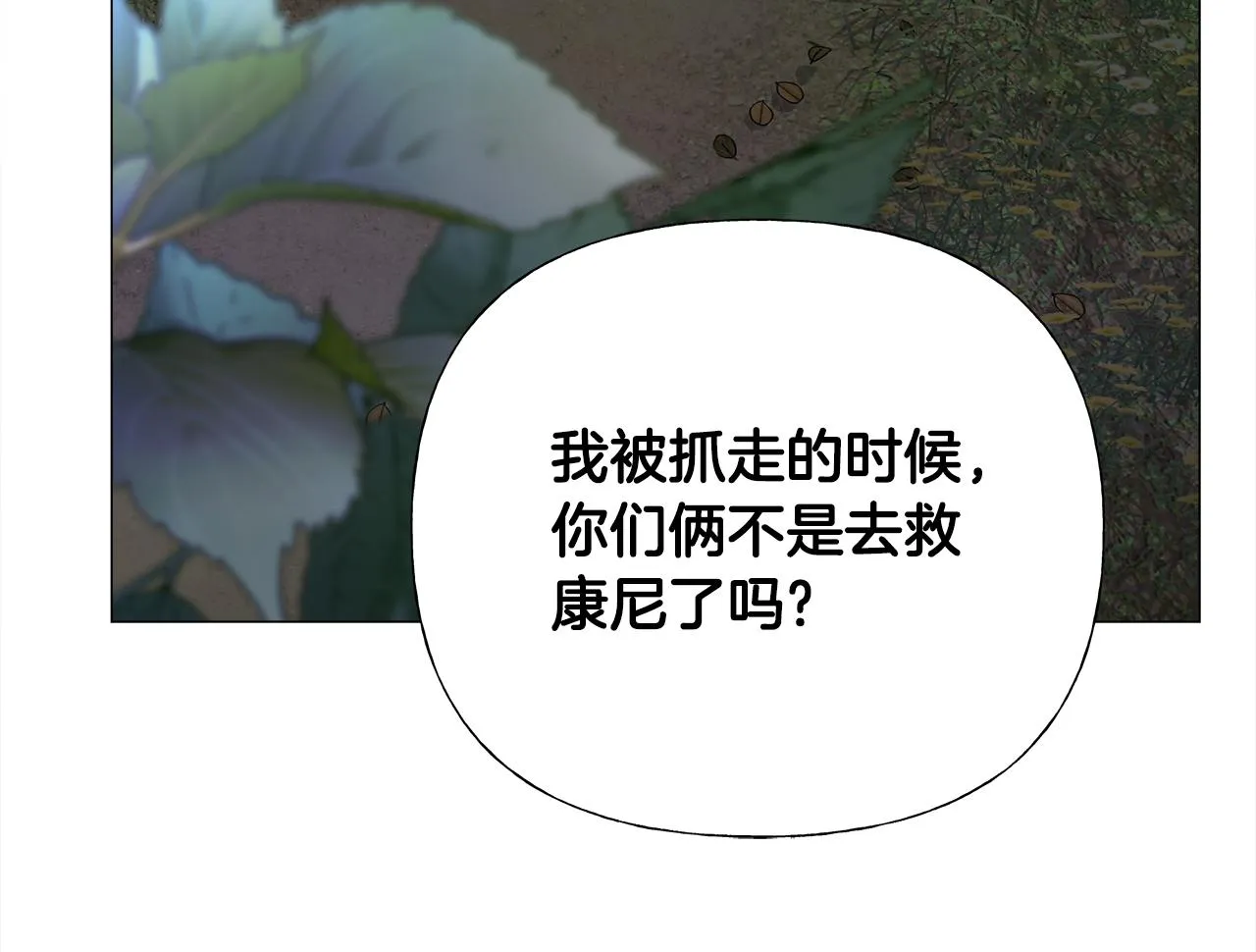 第68话 甘愿牺牲 第173页
