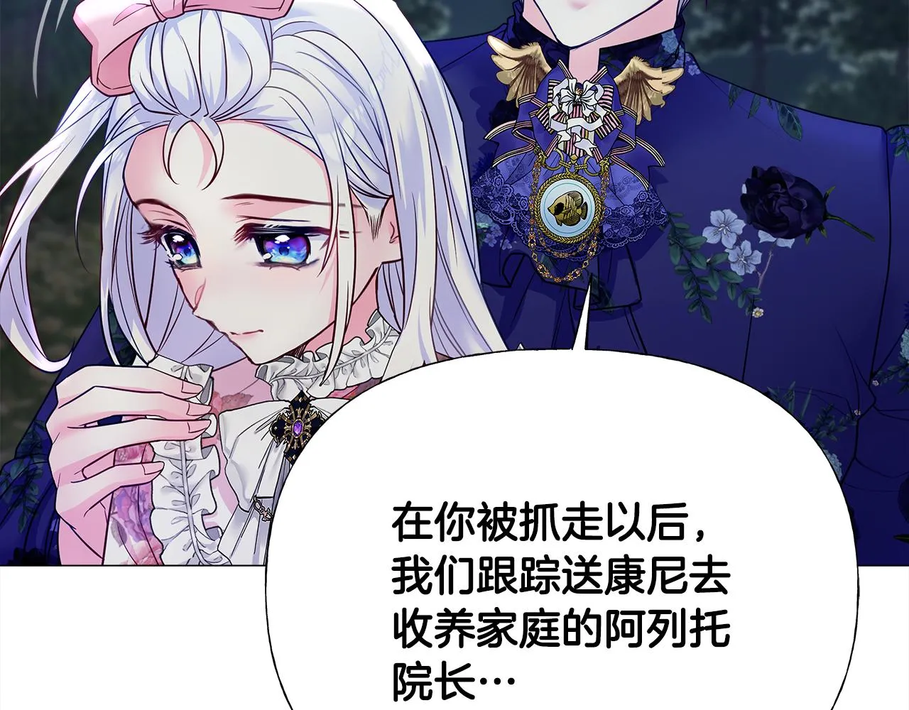 第68话 甘愿牺牲 第175页