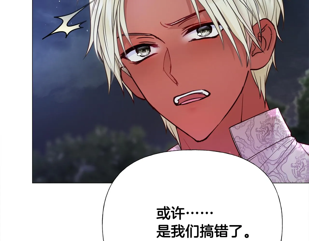 第68话 甘愿牺牲 第185页