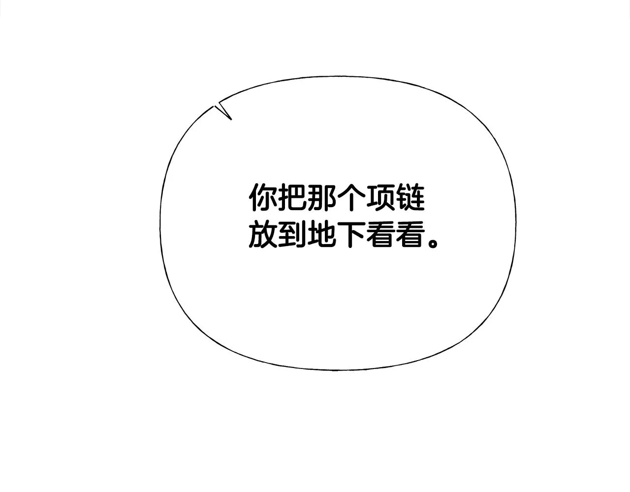 第67话 查明真相 第8页