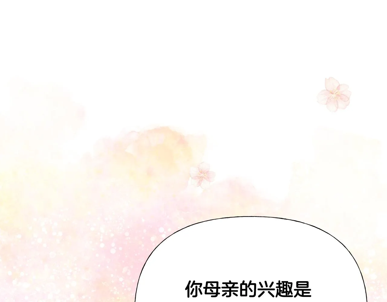 第67话 查明真相 第16页