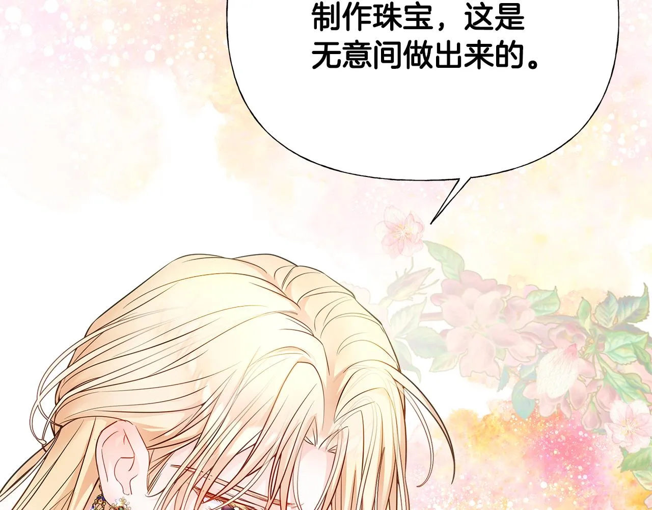 第67话 查明真相 第17页