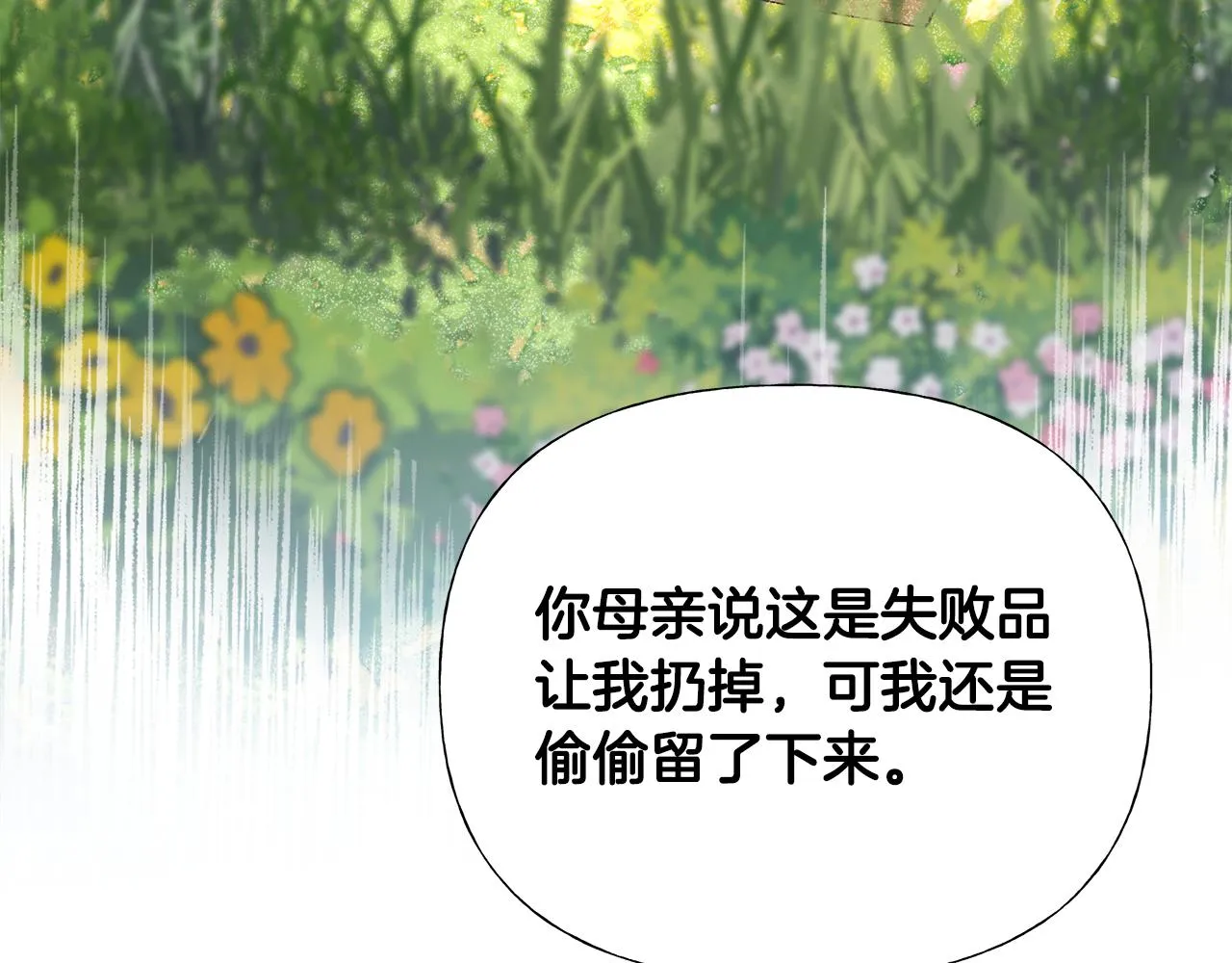 第67话 查明真相 第21页