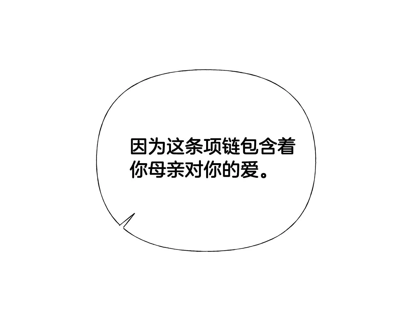 第67话 查明真相 第23页